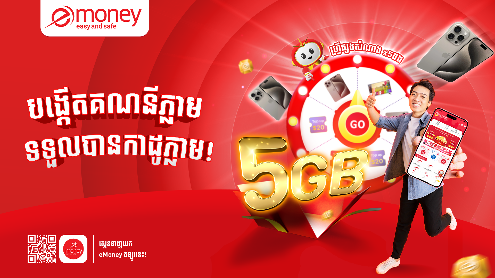 ទាញ យក eMoney ឥឡូវនេះ ដើម្បី ទទួល បានទិន្នន័យ ល្បឿន លឿន 5GB, ប័ណ្ណ ...