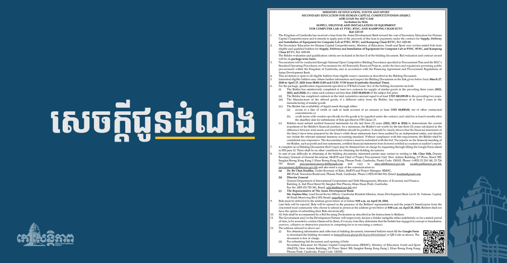 សេចក្តីជូនដំណឹង !