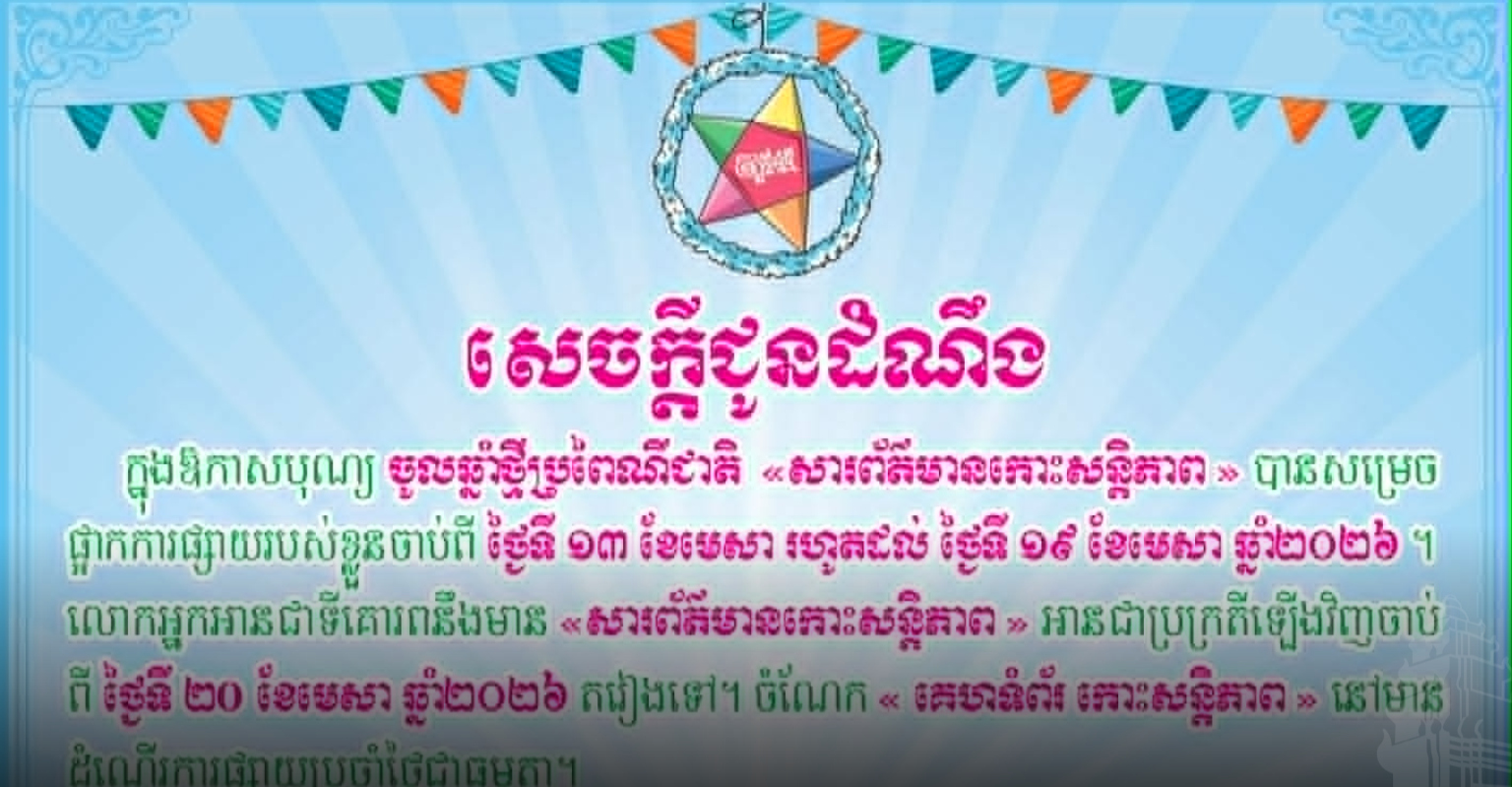 សេចក្តីជូនដំណឹង