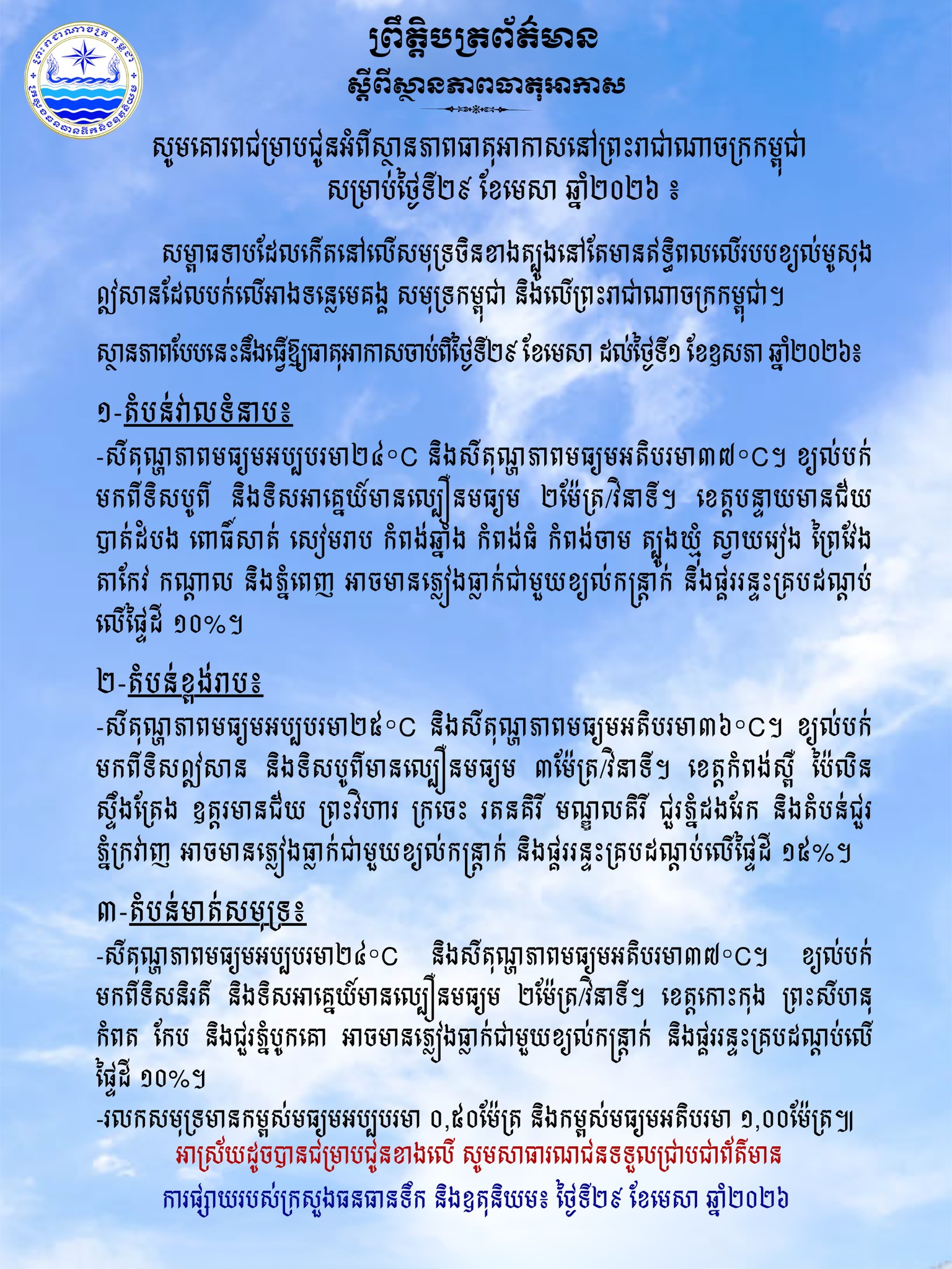 ព្យុះភ្លៀង