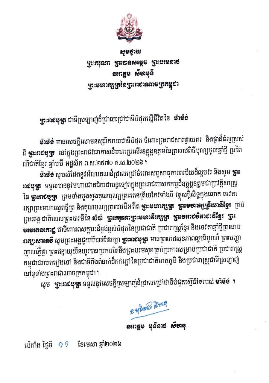 ព្រះរាជពិធីបុណ្យចូលឆ្នាំថ្មី