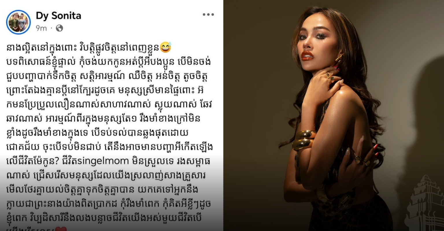 ឌី សូ​នី​តា ចែករំលែក​បទ​ពិសោធន៍​ផ្ទាល់ខ្លួន ដោយ​ដា